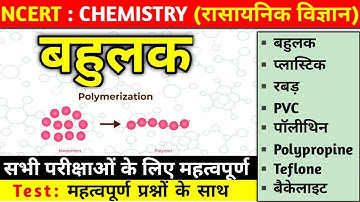 Polymer | polymers in hindi | all important questions of polymer | chemistry