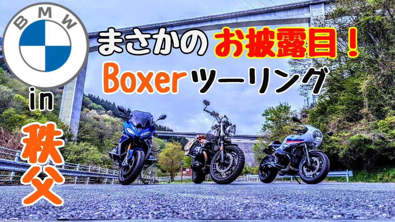 andre　秩父 モトブログ】まさかのお披露目ツーリング in 秩父❗️ - YouTube