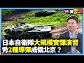 中美關係及台海安全
