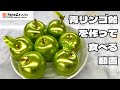 青リンゴ飴を作って食べる Let‘s make Candy Green Apple#りんご飴#Candy Apple#青リンゴ
