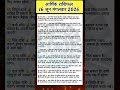 16 जून आर्थिक राशिफल #shorts #facts#rashifal #astrology #zodiacsigns #aajkarashifal