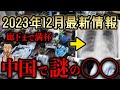 注意喚起 地獄絵図 すでに世界中で 白肺 一体何が起こってる マイコプラズマ インフルエンザ 中国 雷雨喘息 注意喚起 地獄絵図 すでに世界中で 白肺 一体何が起こってる マイコプラズマ インフルエンザ 中国 雷雨喘息