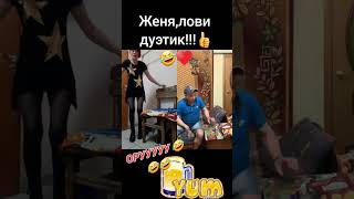 Да Нет Тебе Показалось🤣 #Юмор #Stories #Дуэт #Прикол