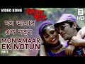Mon Amaar Ek Notun Rani Mukherjee Prosenjit Kumar Sanu Vijayta Pandit Biyer Phool Bangla Mon Amaar Ek Notun Rani Mukherjee Prosenjit Kumar Sanu Vijayta Pandit Biyer Phool Bangla