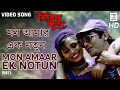 Mon amaar ek notun  rani mukherjee  prosenjit  kumar sanu  vijayta pandit  biyer phool  bangla