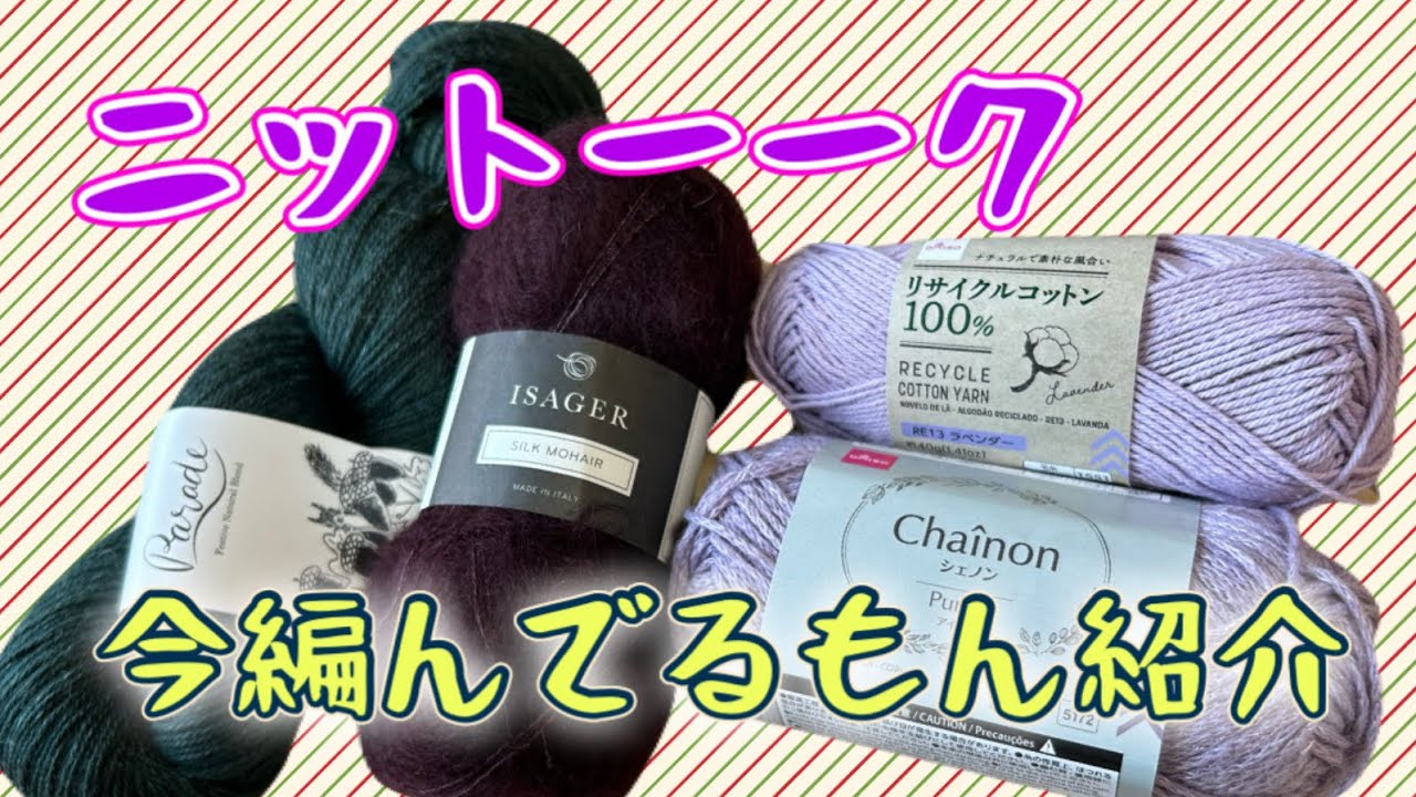 elton pulloverやらモティーフやら今編んでるもんご紹介するわよ〜