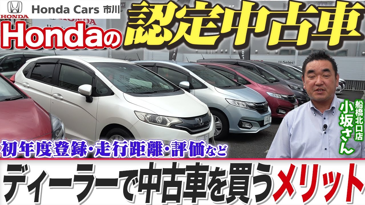 【Hondaの認定中古車】ディーラーで中古車を買うメリットとは？