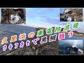久里浜の東電防波堤(神奈川県）でｳｷﾌｶｾ釣り2020年釣り納め