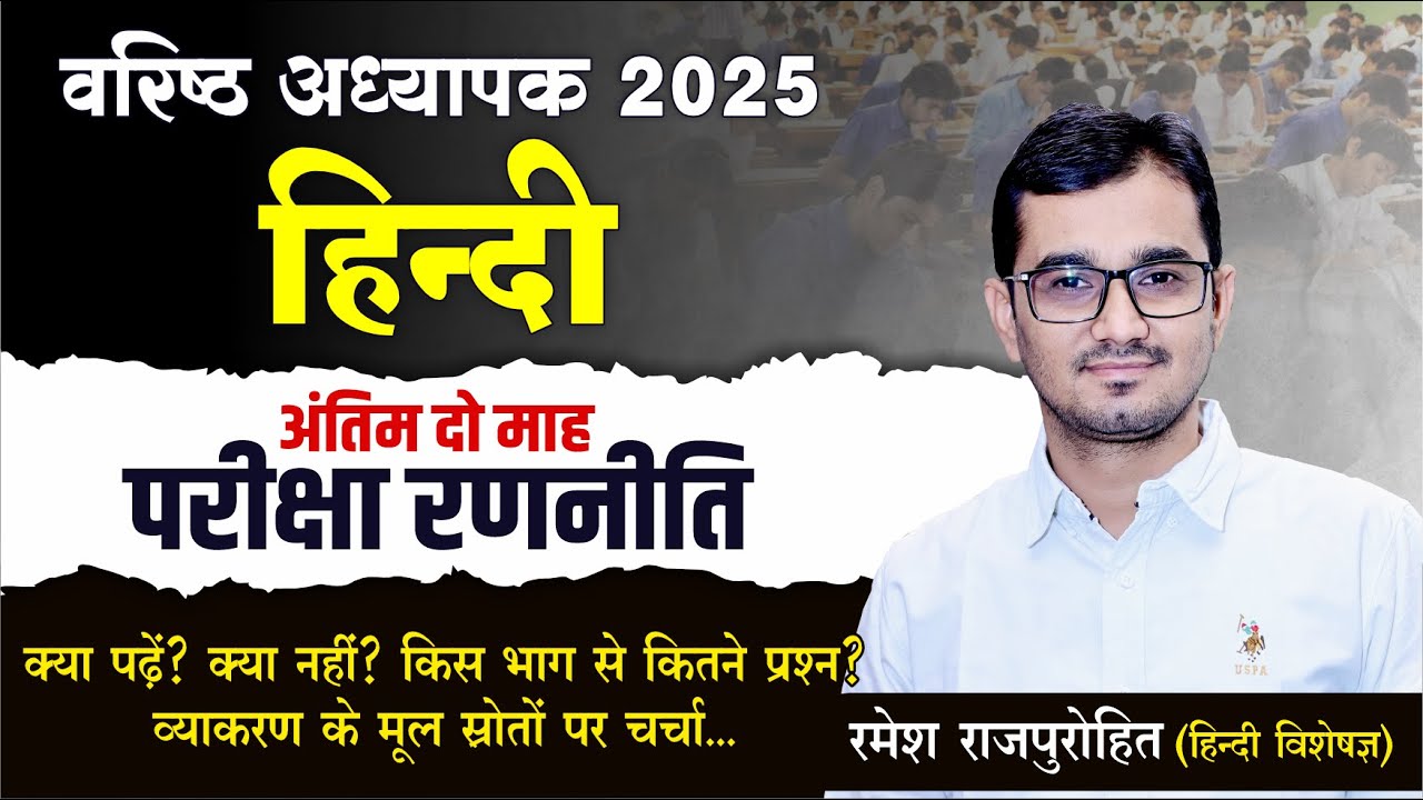 2nd Grade 2025: Hindi -परीक्षा रणनीति | किस भाग से कितने प्रश्न? हिंदी व्याकरण महत्त्वपूर्ण पुस्तकें