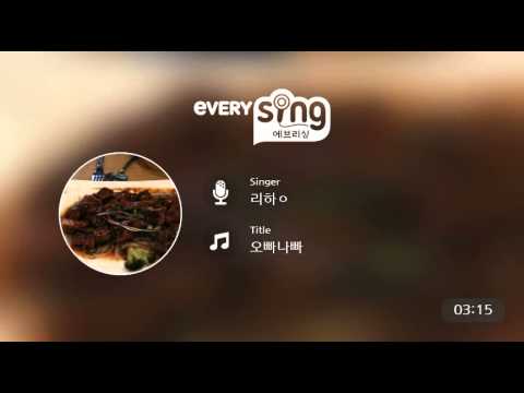 [everysing] 오빠나빠