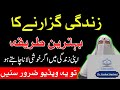 Zindagi guzarne ka behtareen tarika  complete bayan dr farhat hashmi  happy life tips