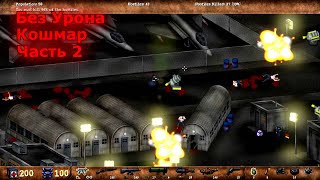 Postal Redux Прохождение на Кошмаре – Часть 2 (Без Урона)