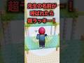 名前が呼ばれたら【36】#ロブロックス#roblox #shorts#マイクラ