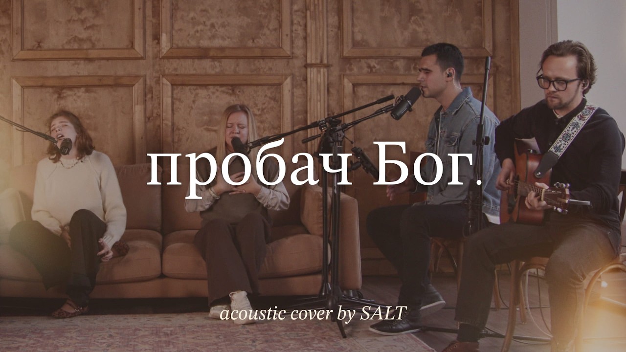 Нічого більше | Nothing Else (Acoustic Live) SALT | Bethel Music Cover