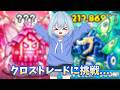 【フォートナイト】クロストレードに挑戦...【ブレインロット】