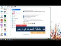 حل مشكلة انخفاض الصوت في برنامج زووم علي الكومبيوتر Zoom 
