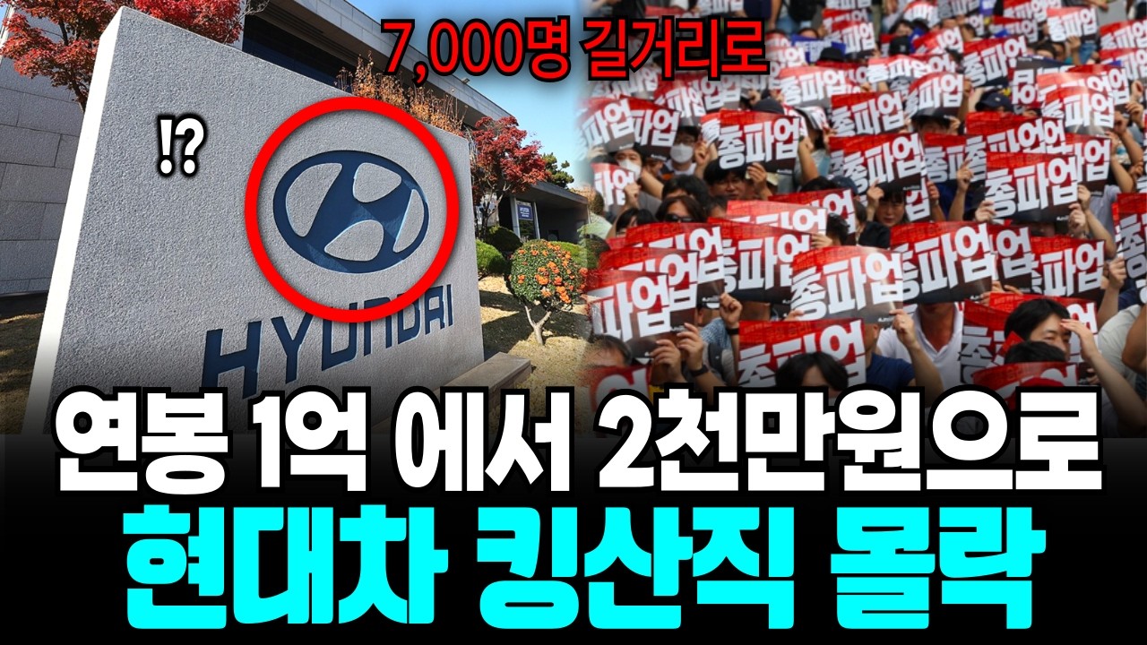 연봉 1.2억 킹산직 7,000명 길거리에 내몰리며 편의점 알바가 된 이유 | 경제학