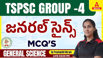 TSPSC Group 2, 3, And 4 Exams 2023 | General Science MCQs For TSPSC Group 2, 3, And 4 In Telugu