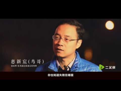 【初心·惠新宸】01链家鸟哥：从留级打架问题学生到PHP大神