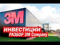 ИНВЕСТИЦИИ. ДИВИДЕНДНЫЕ АКЦИИ.  INTERACTIVE BROKERS. 3M COMPANY