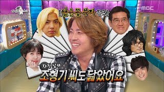 [RADIO STAR] 라디오스타 -   Go jae-geun similar player to have rich! 20170614