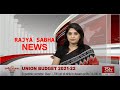 Rajya Sabha News |10:30 pm | February 01, 2021