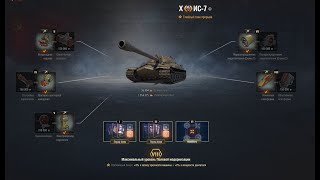 : IS-7 (,  , ,    -7 ())