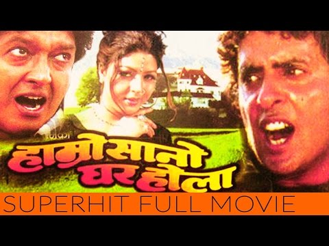 Hamro Sano Ghar Hola (Nepali Movie)