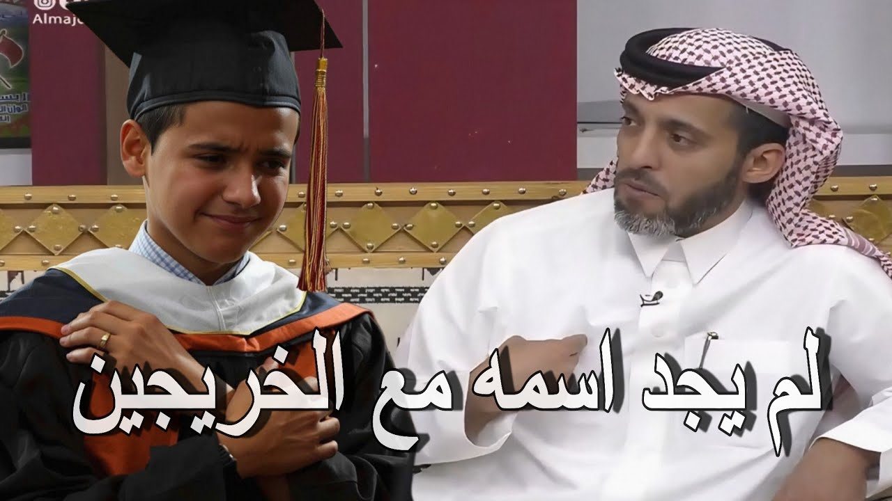 شاب فقير درس الطب عشان يصير غني ويكفي عائلته | ويوم تخرجه🎓 حصل مالم يتوقعه/ قصص واقعية 
