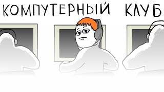 КОМПЬЮТЕРНЫЙ КЛУБ — МУЛЬТ