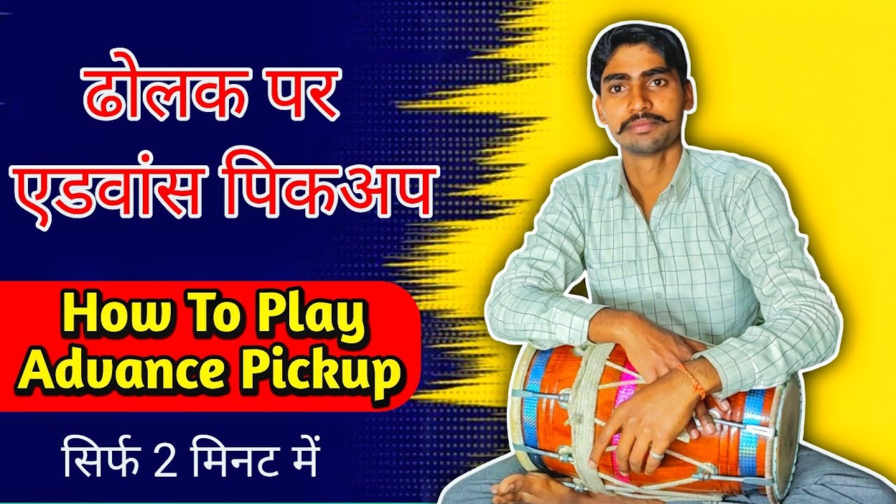 How To Play Advance Pickup || ढोलक एडवांस पिकअप #viral #dholak #2026 