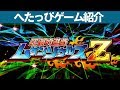 【PS3】『圧倒的遊戯ムゲンソウルズZ』絶対神 VS 究極神の非常識バトル