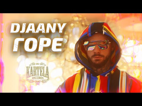 DJAANY - ГОРЕ [Official Music Video]
