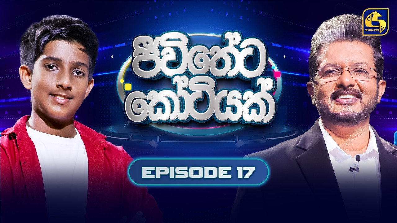 Jeewitheta Kotiyak (ජීවිතේට කෝටියක්) | Episode 17 | 31st January 2026 | Swarnavahini