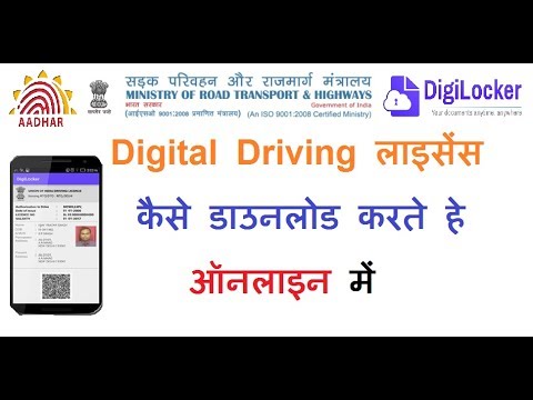 How To Download Digital Driving Licence online 2017 || HINDI - YouTube