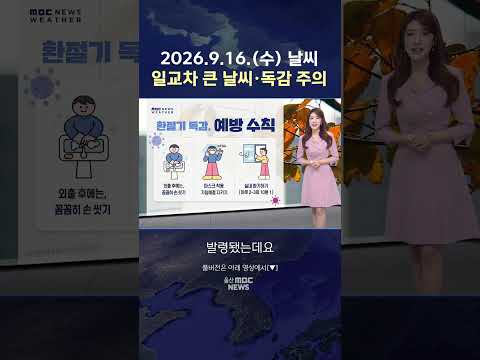 2026년 9월 16일 (수) 오늘의 울산날씨
