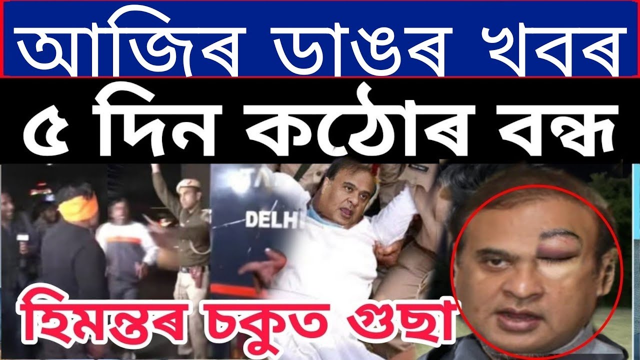 Breaking News, Latest News, Himanta Big News, Again Lockdown in Assam, Important News