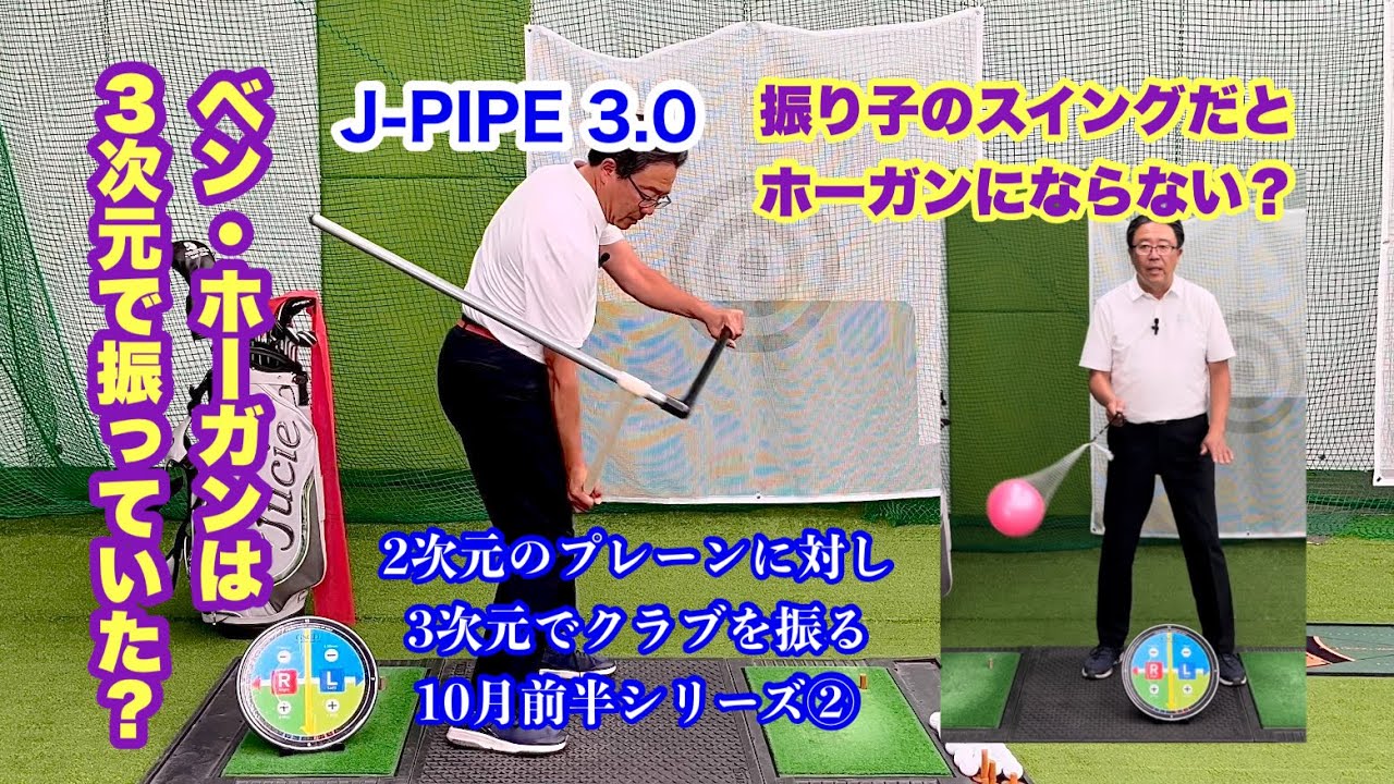 ベン・ホーガンはスイングプレーンの概念を確立しましたが「3次元的に