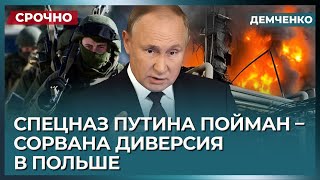 🔥 Польша поймала спецназ Путина – подрыв сорван! Масштабная операция провалена