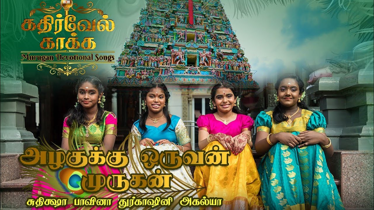 Azhagukku Oruvan Murugan | Thaipusam Song