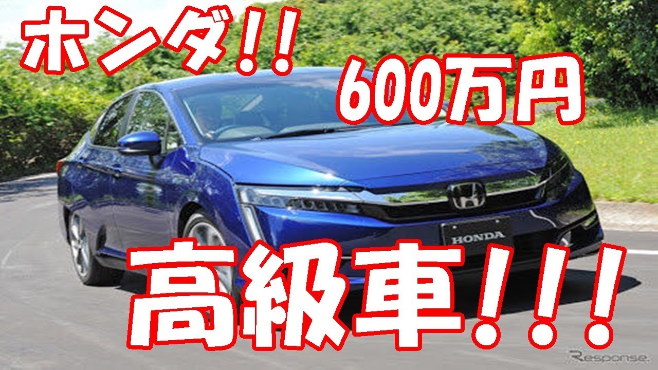 ホンダの600万円の高級車 Youtube