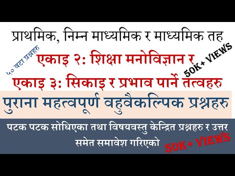 महत्वपूर्ण वस्तुगत प्रश्नहरु । Important Objective Questions . शिक्षक सेवा आयोग  तयारी २०७८ । TSC