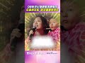 08年汶川地震廢墟裡爬出倖存　任賢齊女粉：能活著要見到你｜TVBS娛樂頭條 #shorts