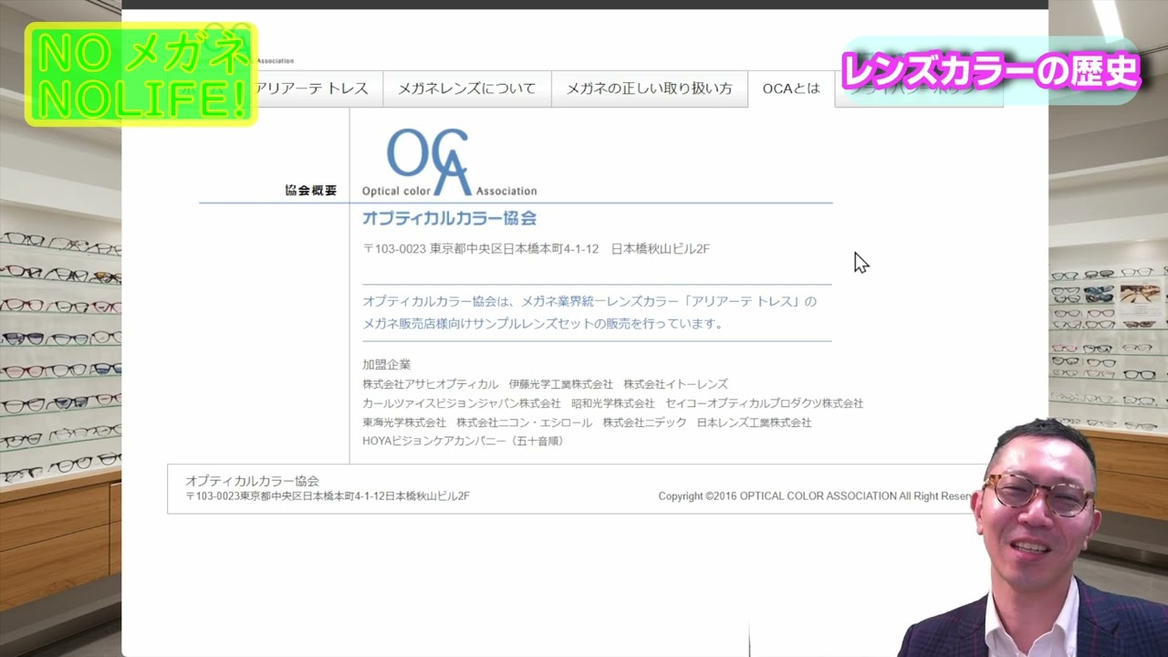 メガネレンズカラーの歴史 - YouTube