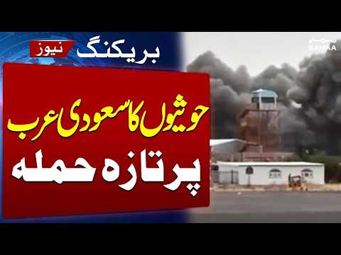 Houthis Target Riyadh with Ballistic Missile as Saudi Arabia Intercepts Attacks | SAMAA TV