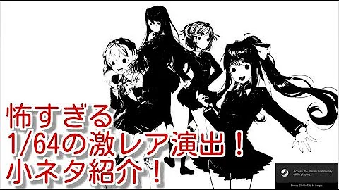 ドキドキ文芸部 レア演出