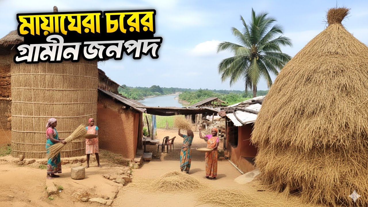 ভারতের শেষ গ্রাম পাইকমাড়ি চরের মানুষের অসহায় জীবন | Most Remote Village Life of paikari Char | 