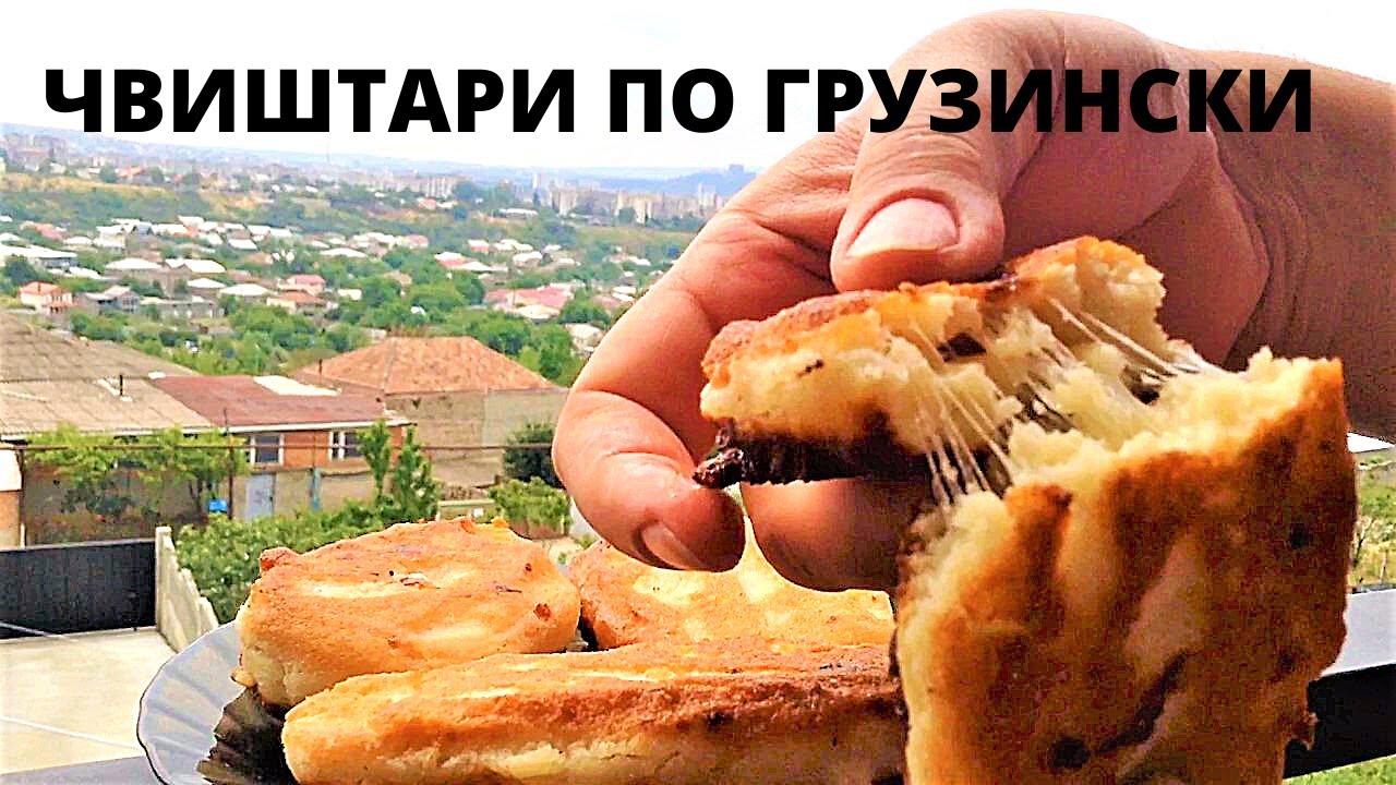 чвиштари