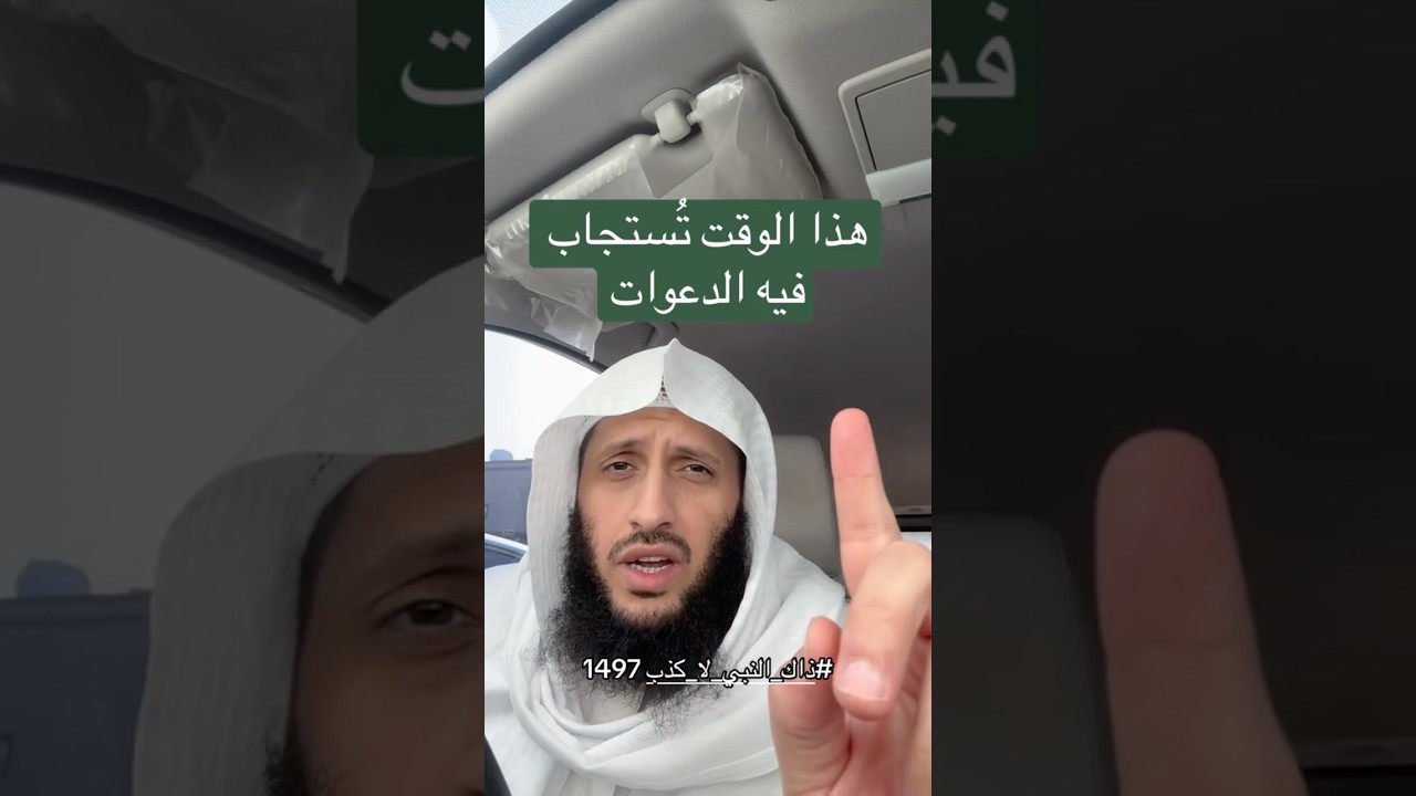 لا يُرد الدعاء بهذا الوقت