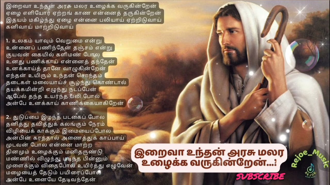 God inspired government Iraivaa unthan arasu malara  Tamil Christian songs  RejoeDivineMusic